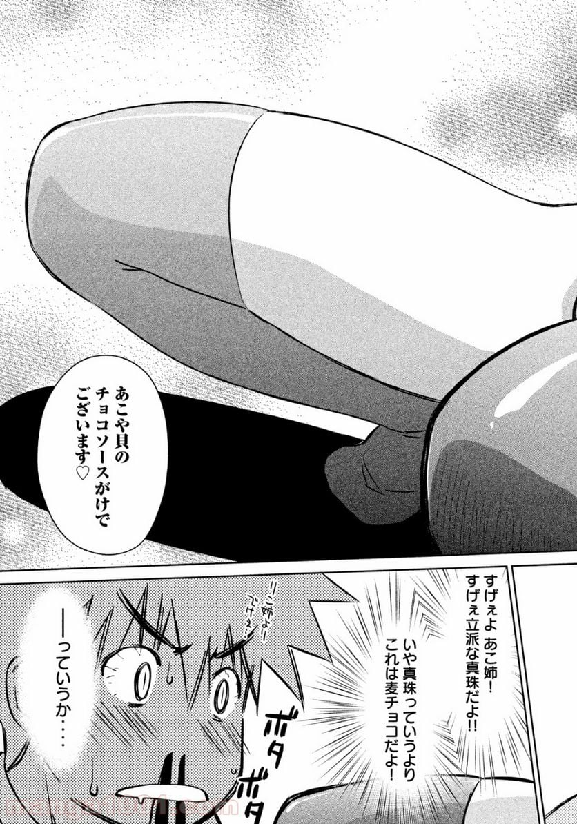 キスシス - 第97話 - Page 30