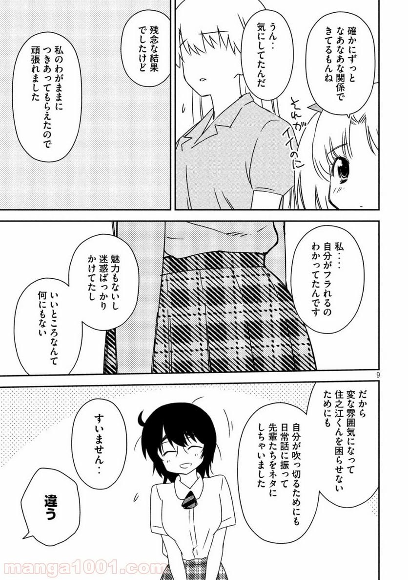 キスシス 第139話 - Page 9