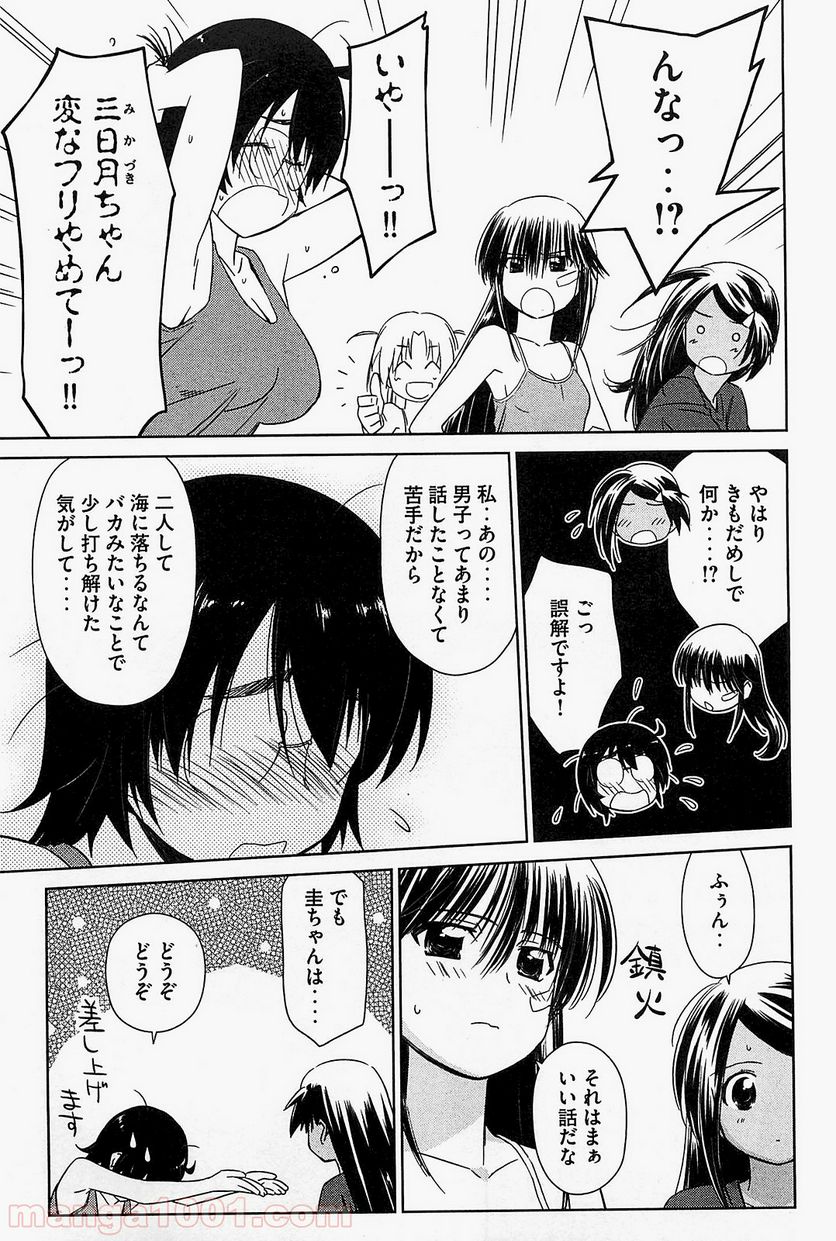 キスシス - 第50話 - Page 17