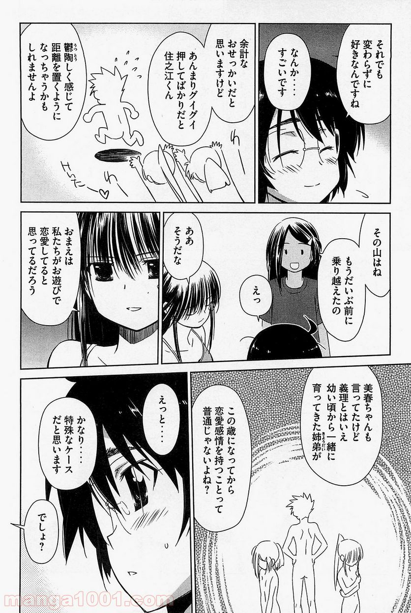 キスシス - 第50話 - Page 20