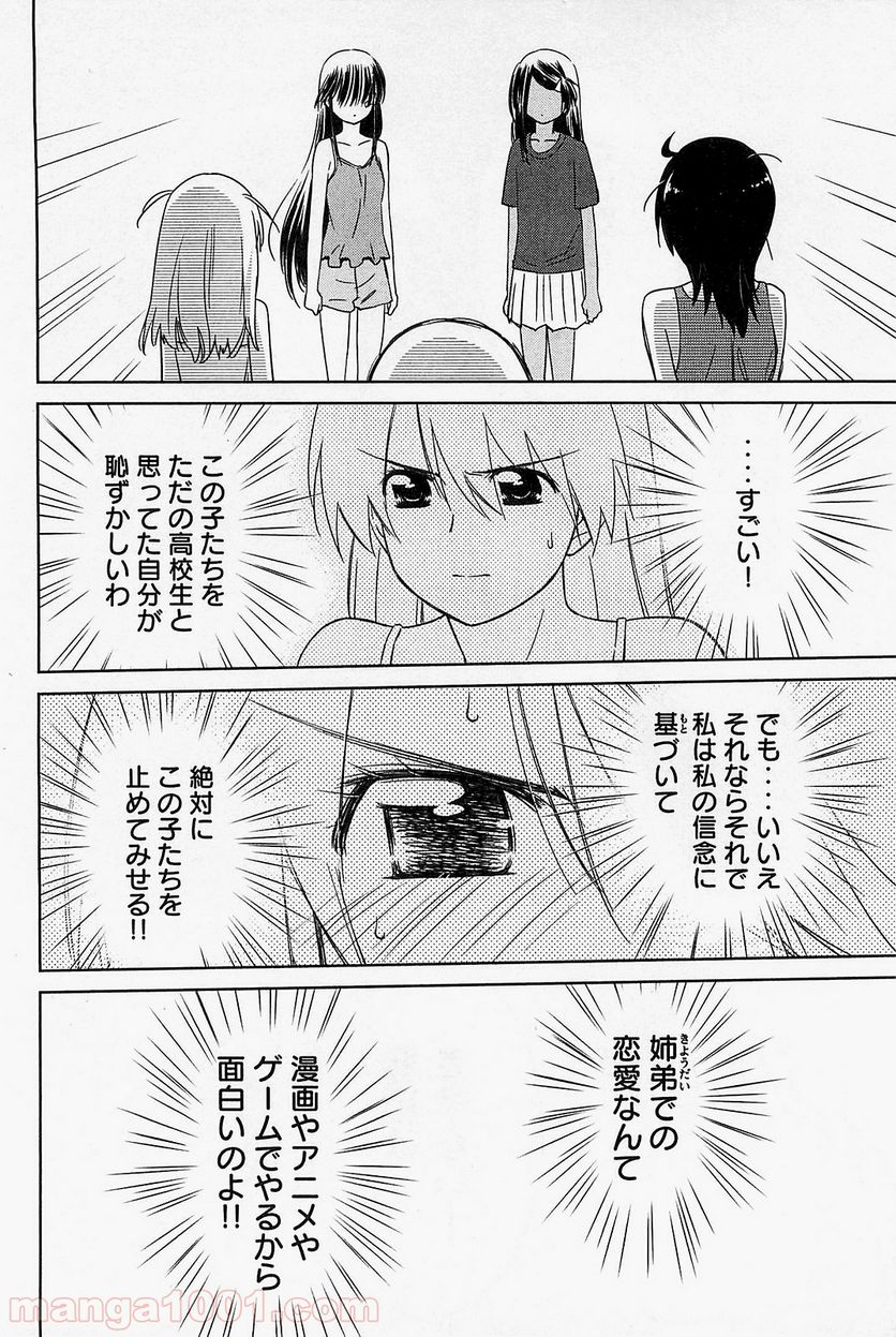 キスシス - 第50話 - Page 24