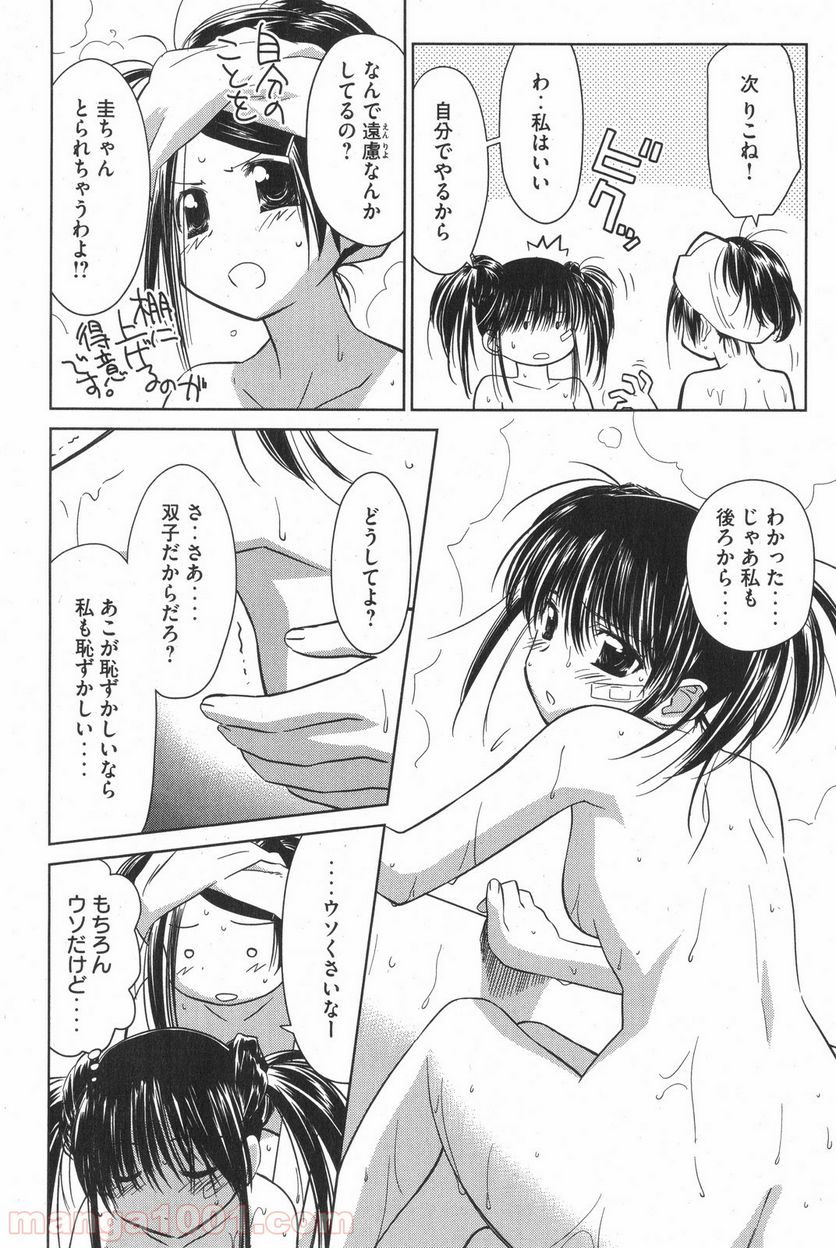 キスシス 第27話 - Page 12