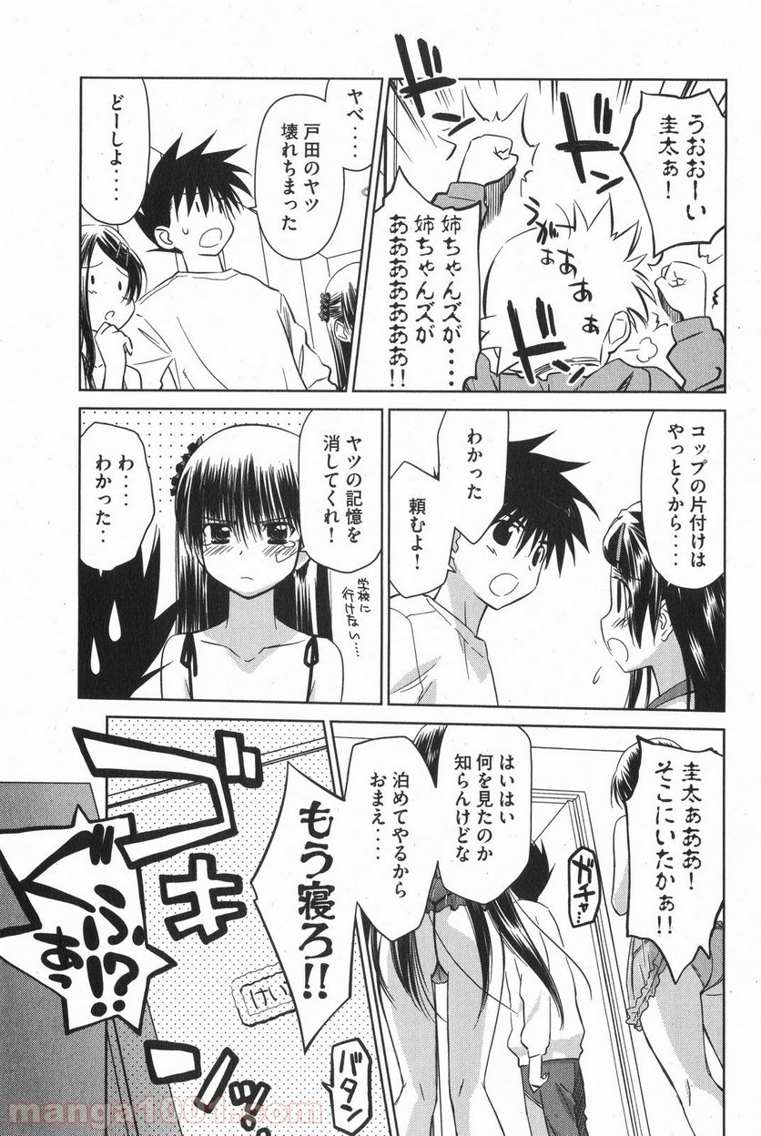 キスシス - 第27話 - Page 27