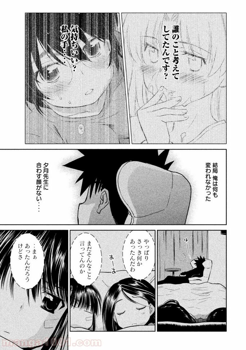 キスシス - 第110話 - Page 15