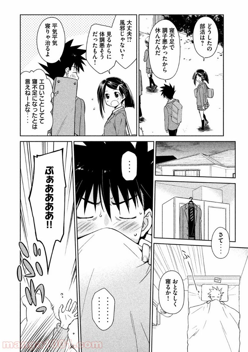 キスシス 第84話 - Page 13