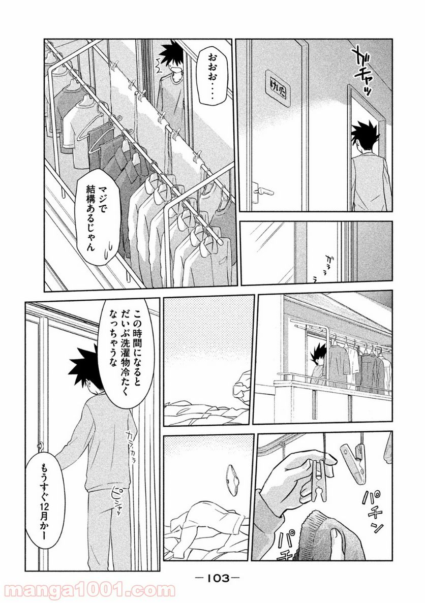 キスシス 第84話 - Page 16