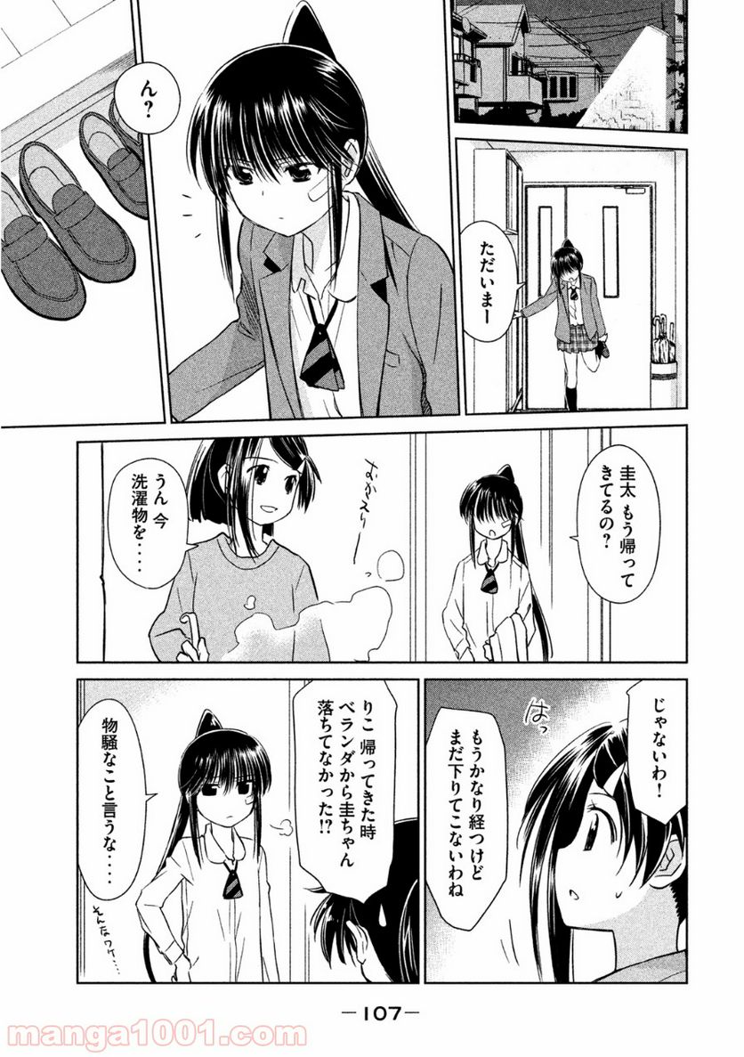 キスシス - 第84話 - Page 20