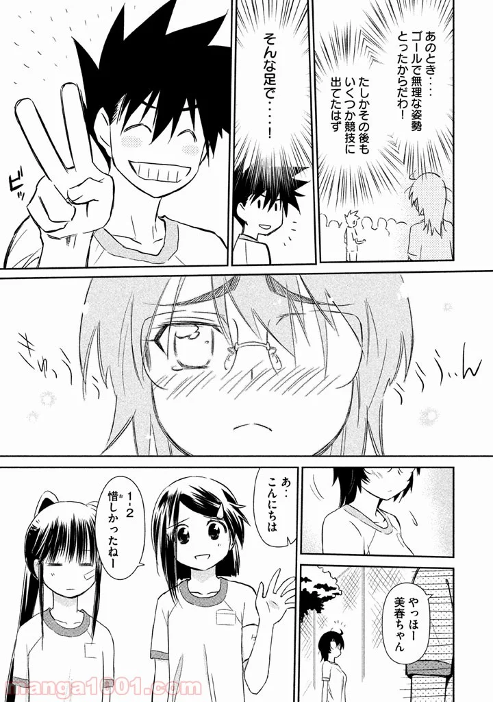 キスシス 第65話 - Page 23