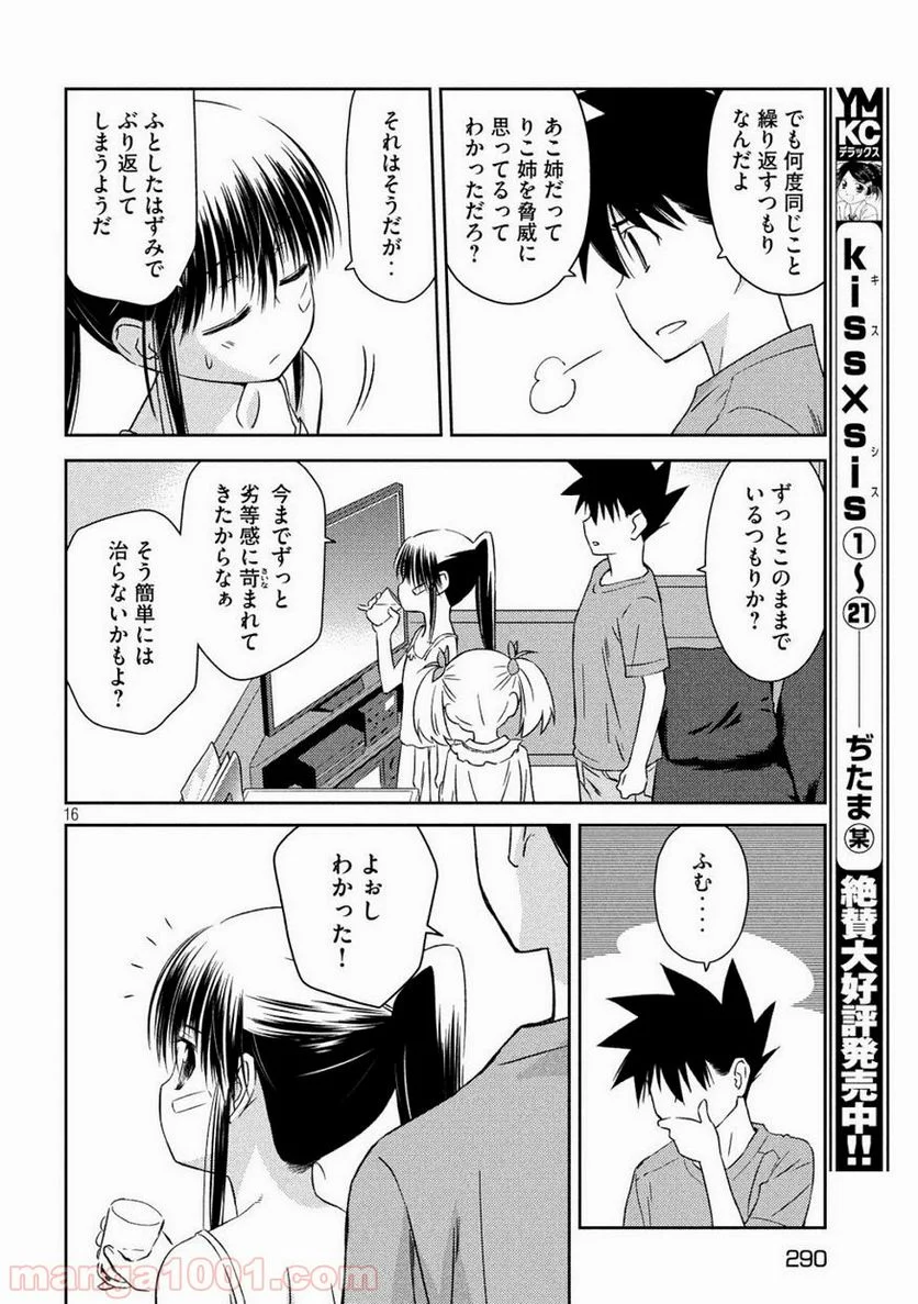 キスシス 第134話 - Page 15