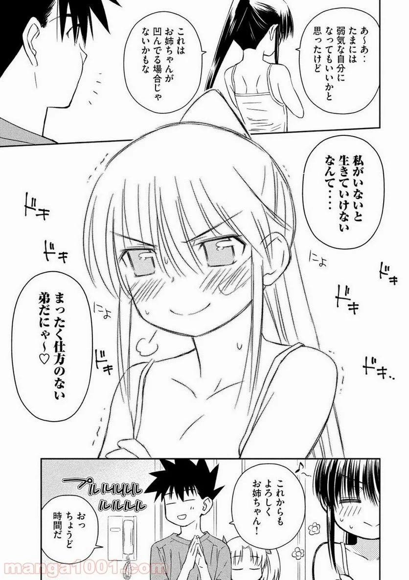 キスシス 第134話 - Page 20