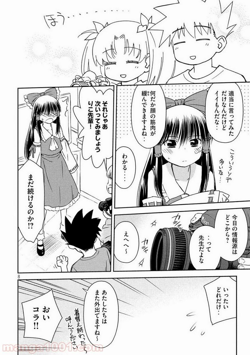 キスシス 第134話 - Page 7