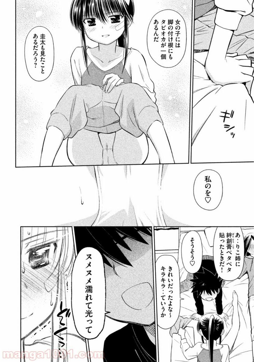 キスシス 第76話 - Page 13