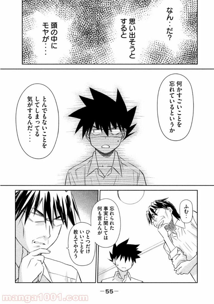 キスシス - 第76話 - Page 20