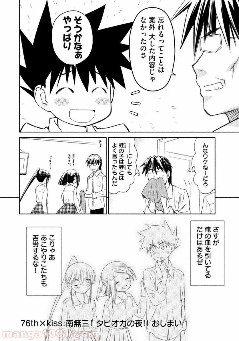 キスシス 第76話 - Page 21