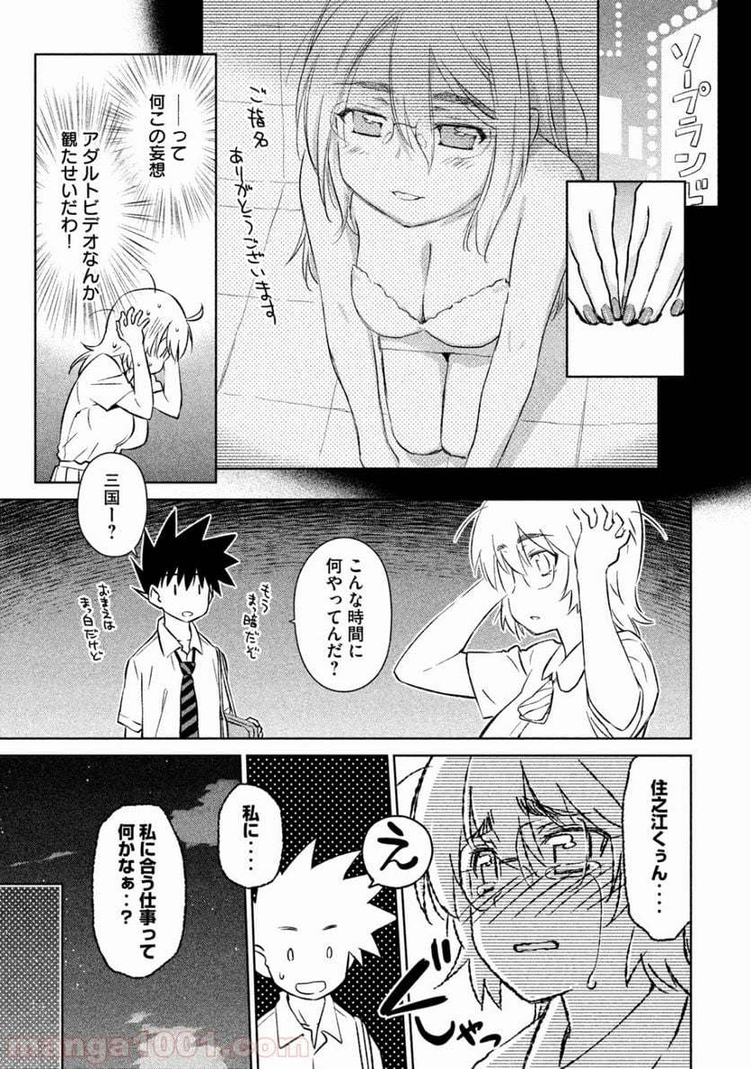 キスシス 第115話 - Page 15