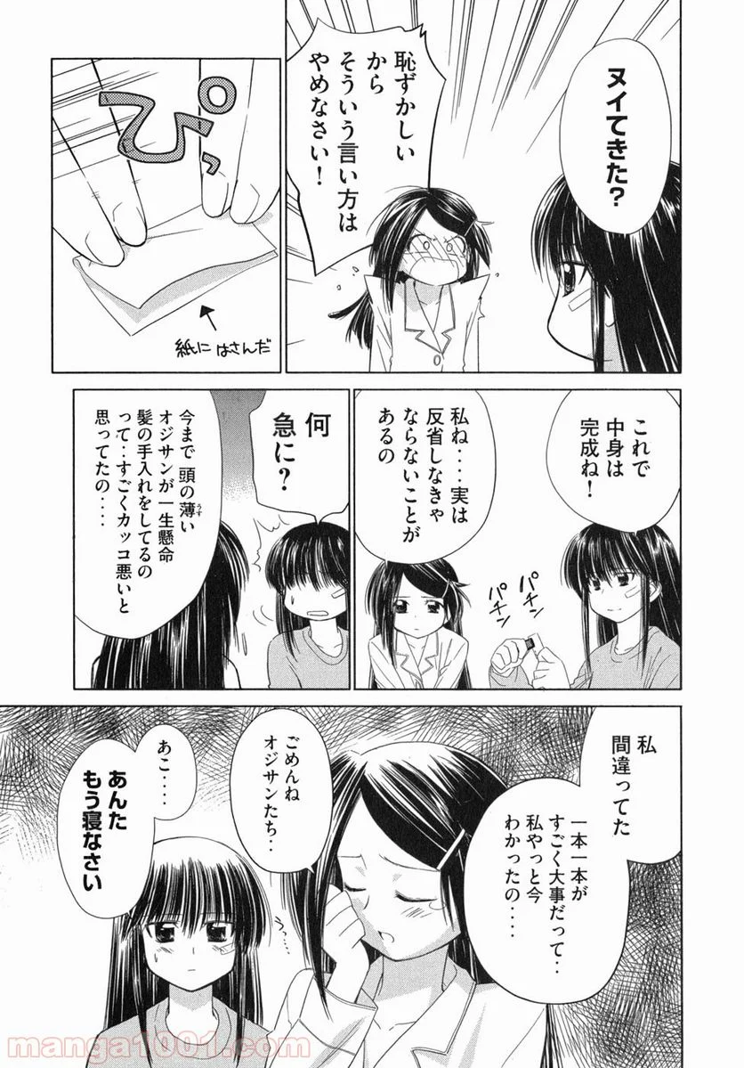 キスシス - 第11話 - Page 17