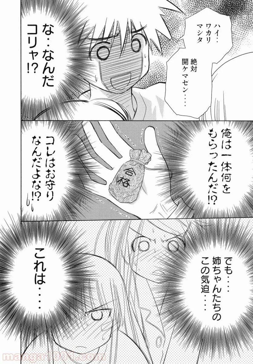 キスシス - 第11話 - Page 21