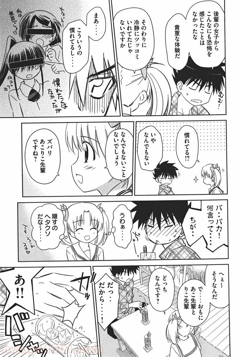 キスシス - 第34話 - Page 13