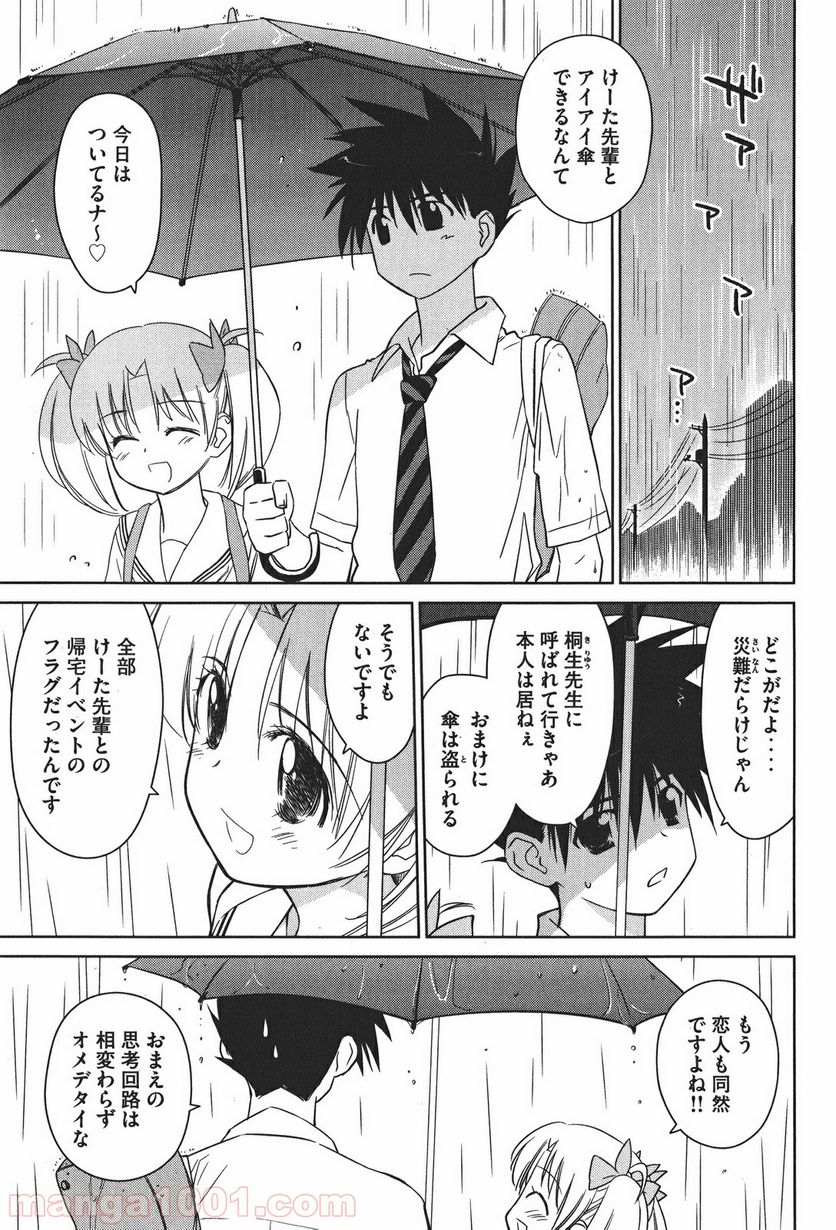 キスシス 第34話 - Page 3