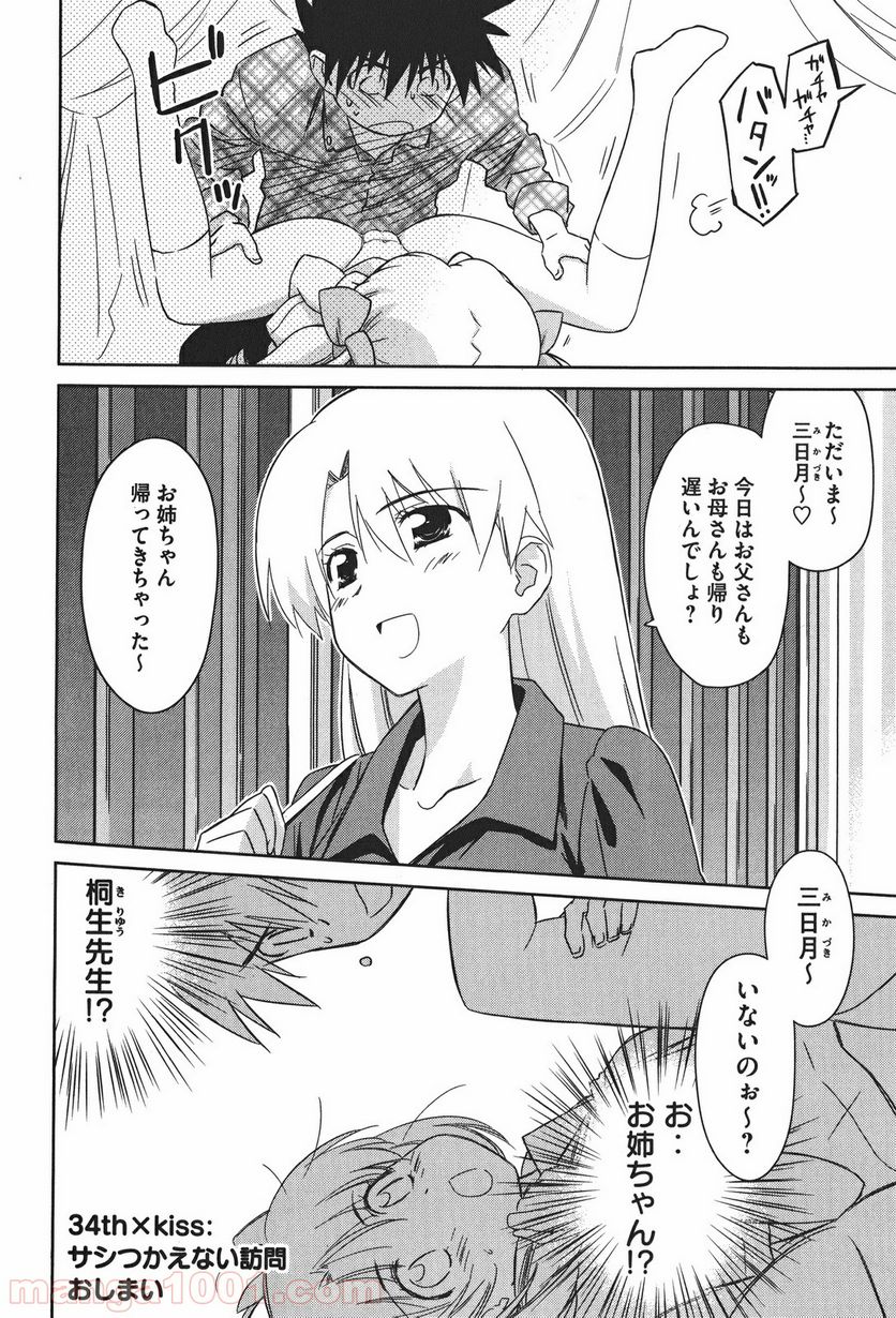 キスシス 第34話 - Page 22