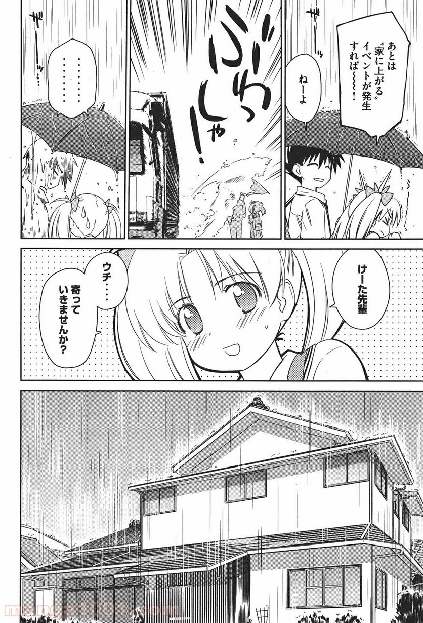 キスシス 第34話 - Page 4