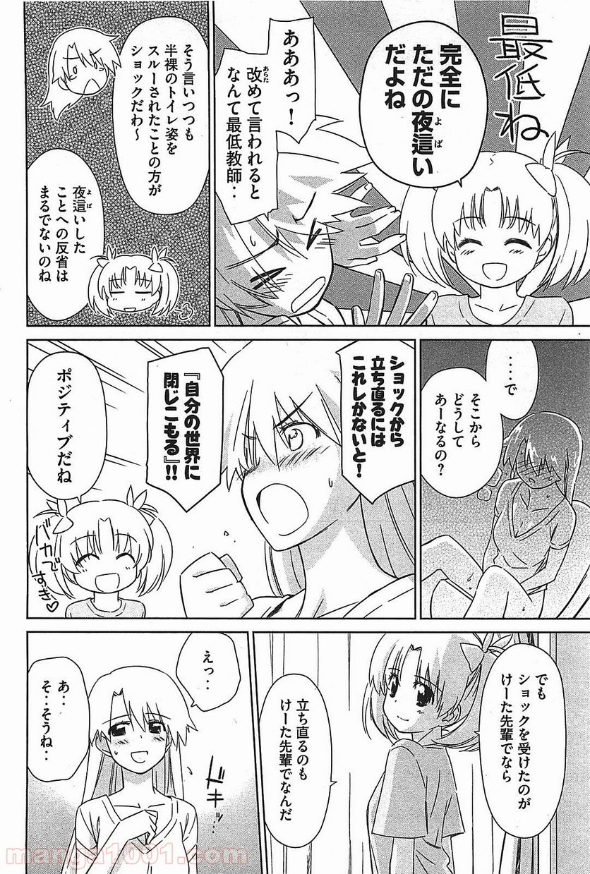 キスシス - 第47話 - Page 3