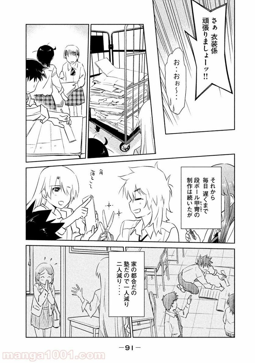 キスシス 第71話 - Page 14