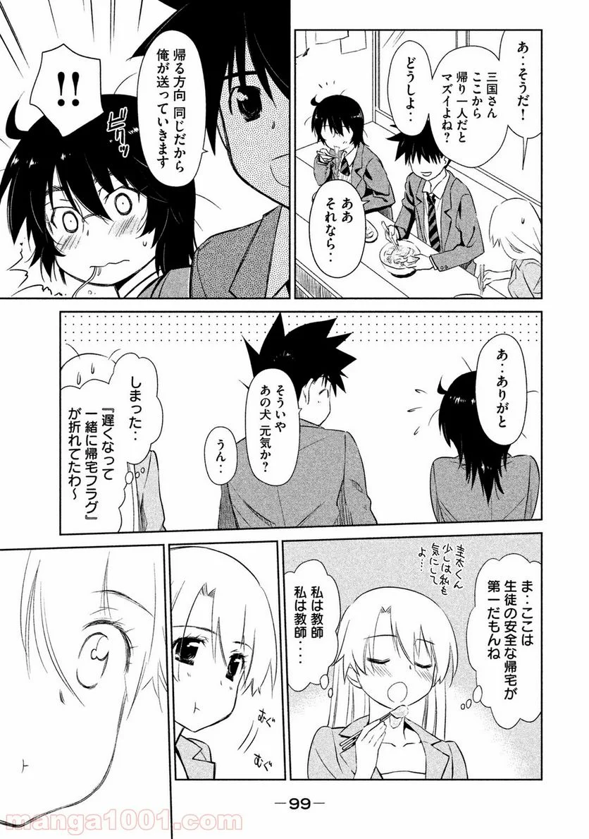 キスシス - 第71話 - Page 22