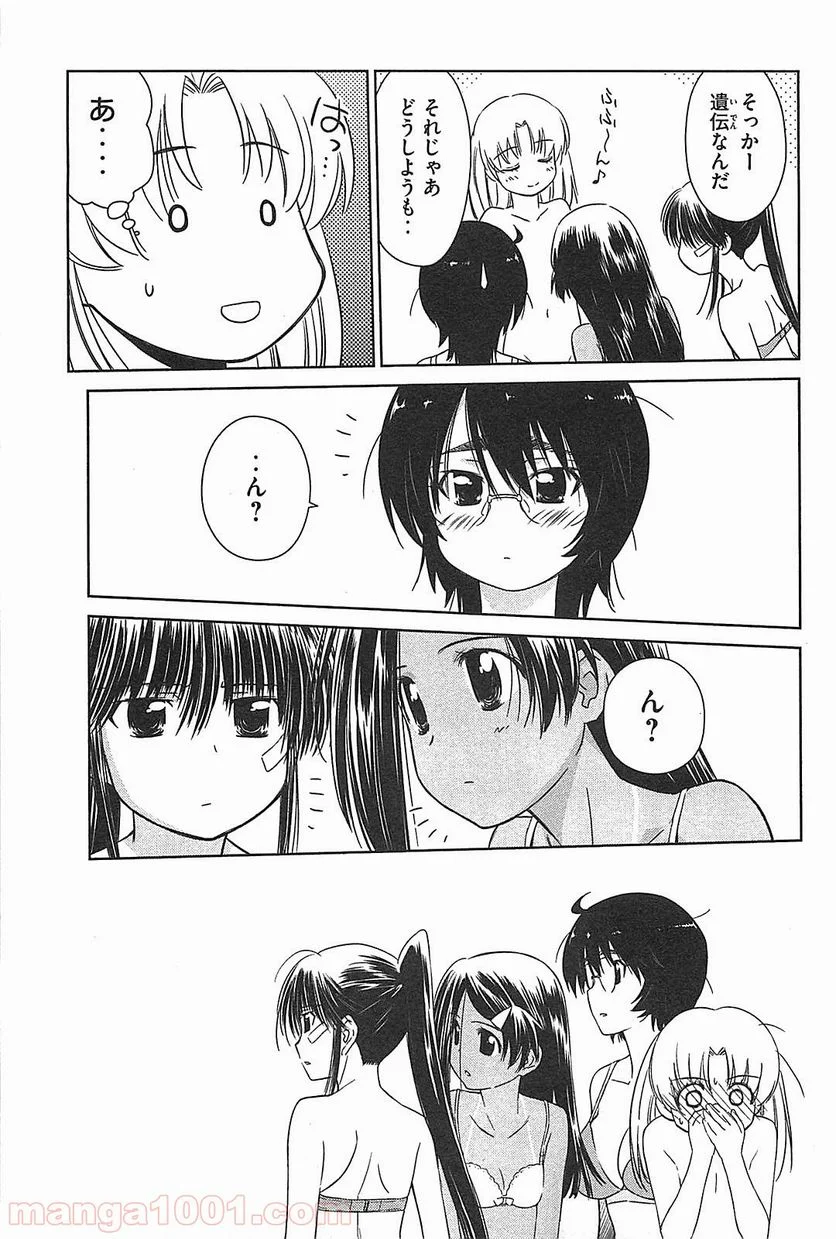 キスシス - 第44話 - Page 15