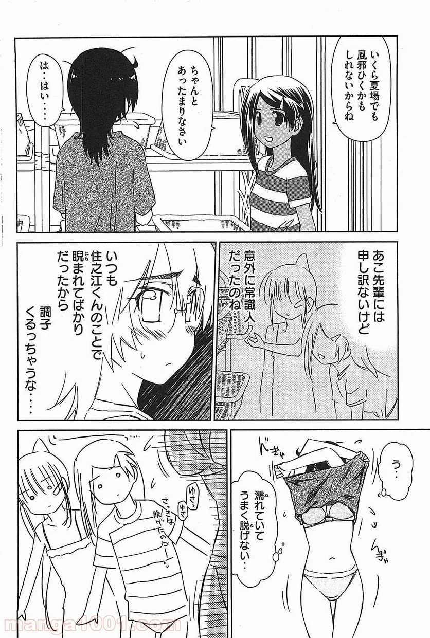 キスシス - 第44話 - Page 8