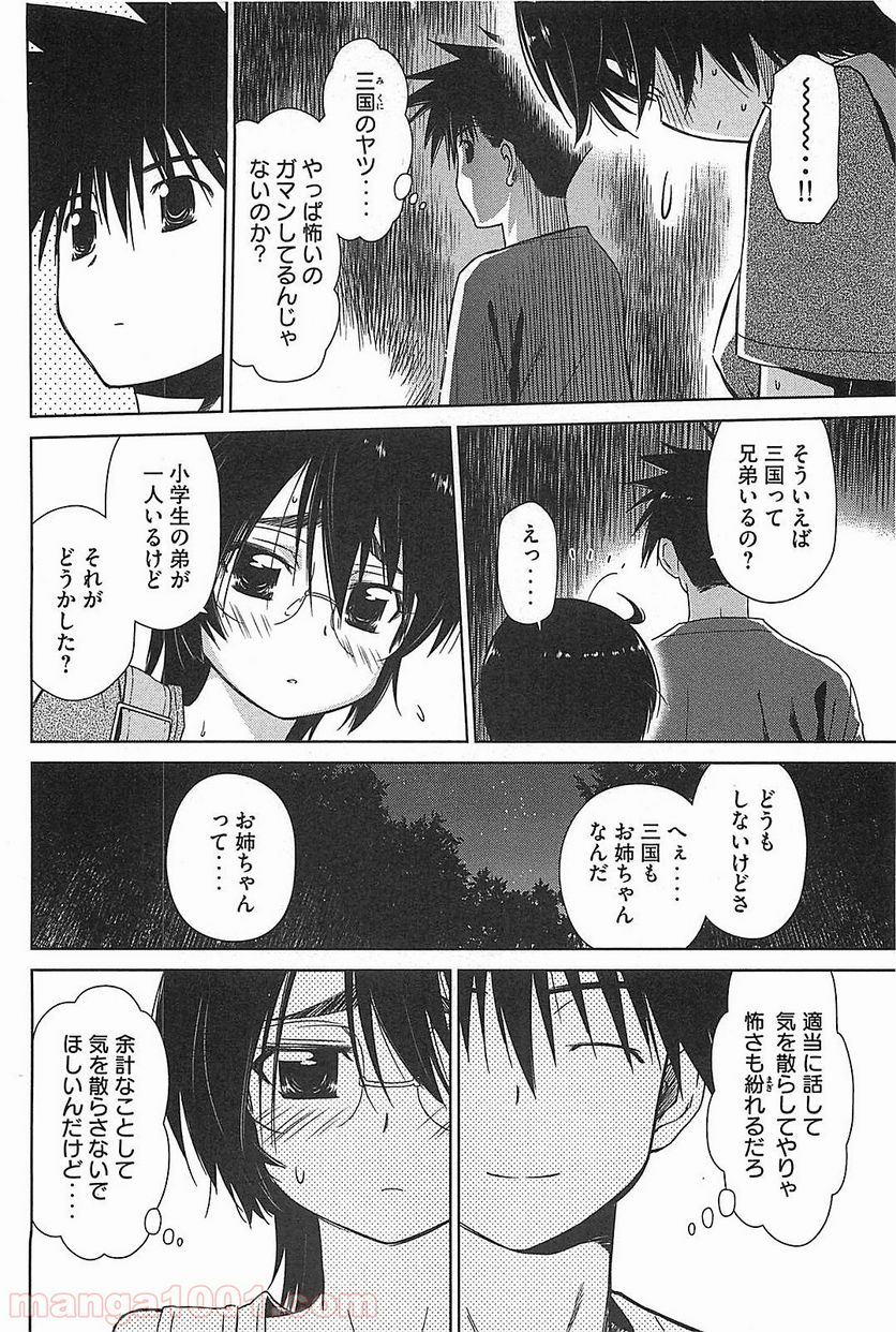 キスシス 第43話 - Page 2