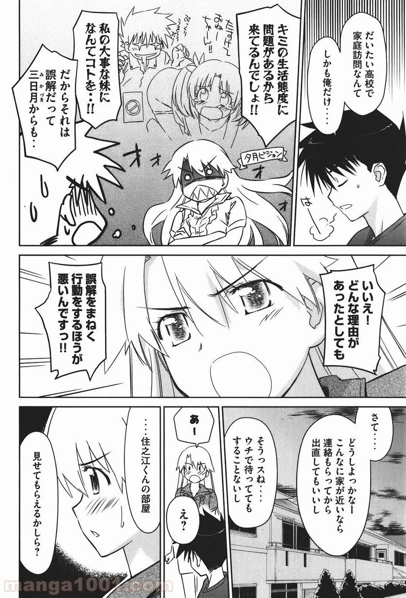 キスシス - 第36話 - Page 3