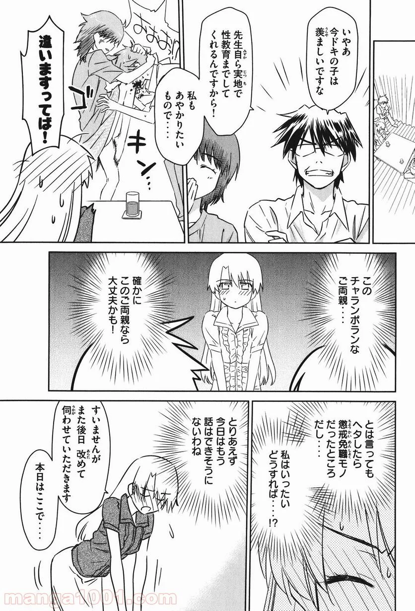 キスシス - 第36話 - Page 26