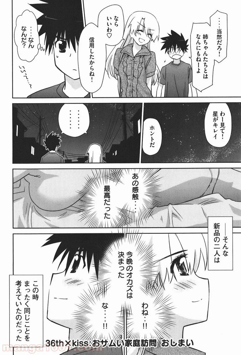 キスシス - 第36話 - Page 29