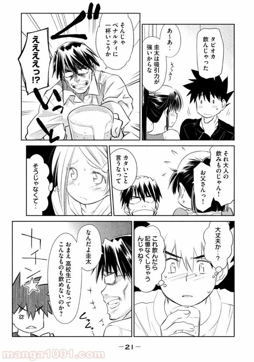 キスシス 第75話 - Page 18