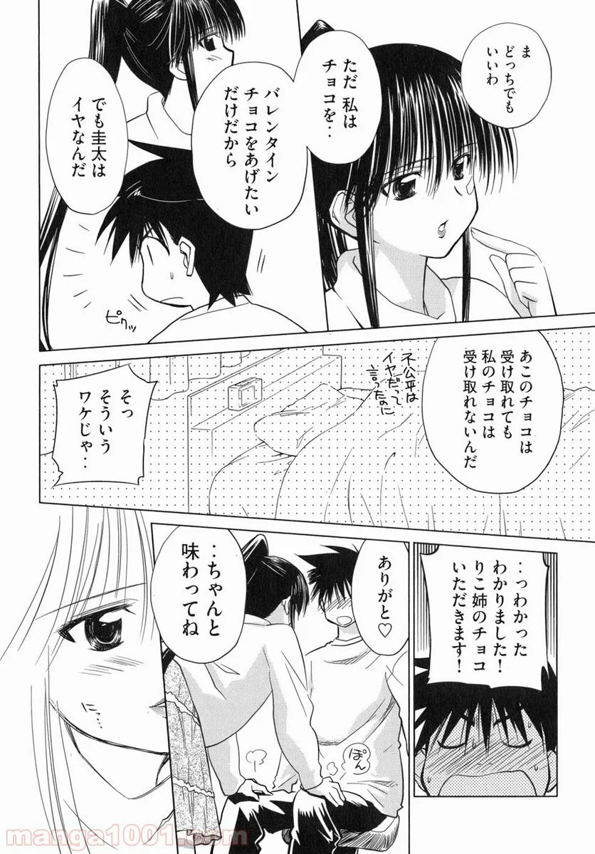 キスシス 第10話 - Page 8