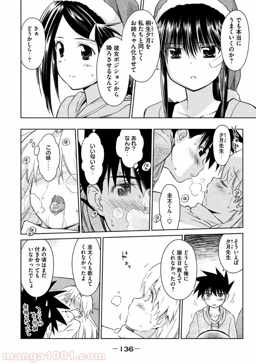 キスシス 第85話 - Page 21