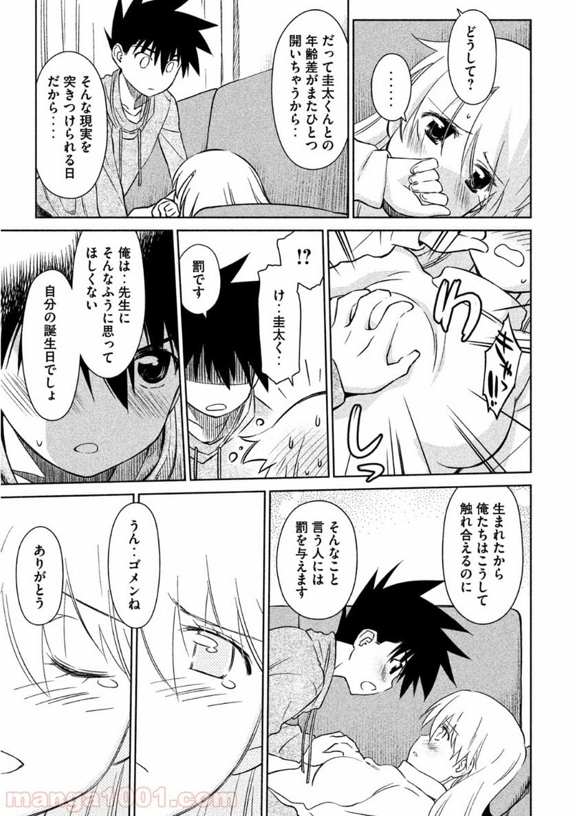 キスシス 第85話 - Page 22