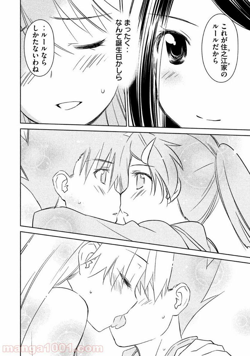 キスシス 第85話 - Page 27