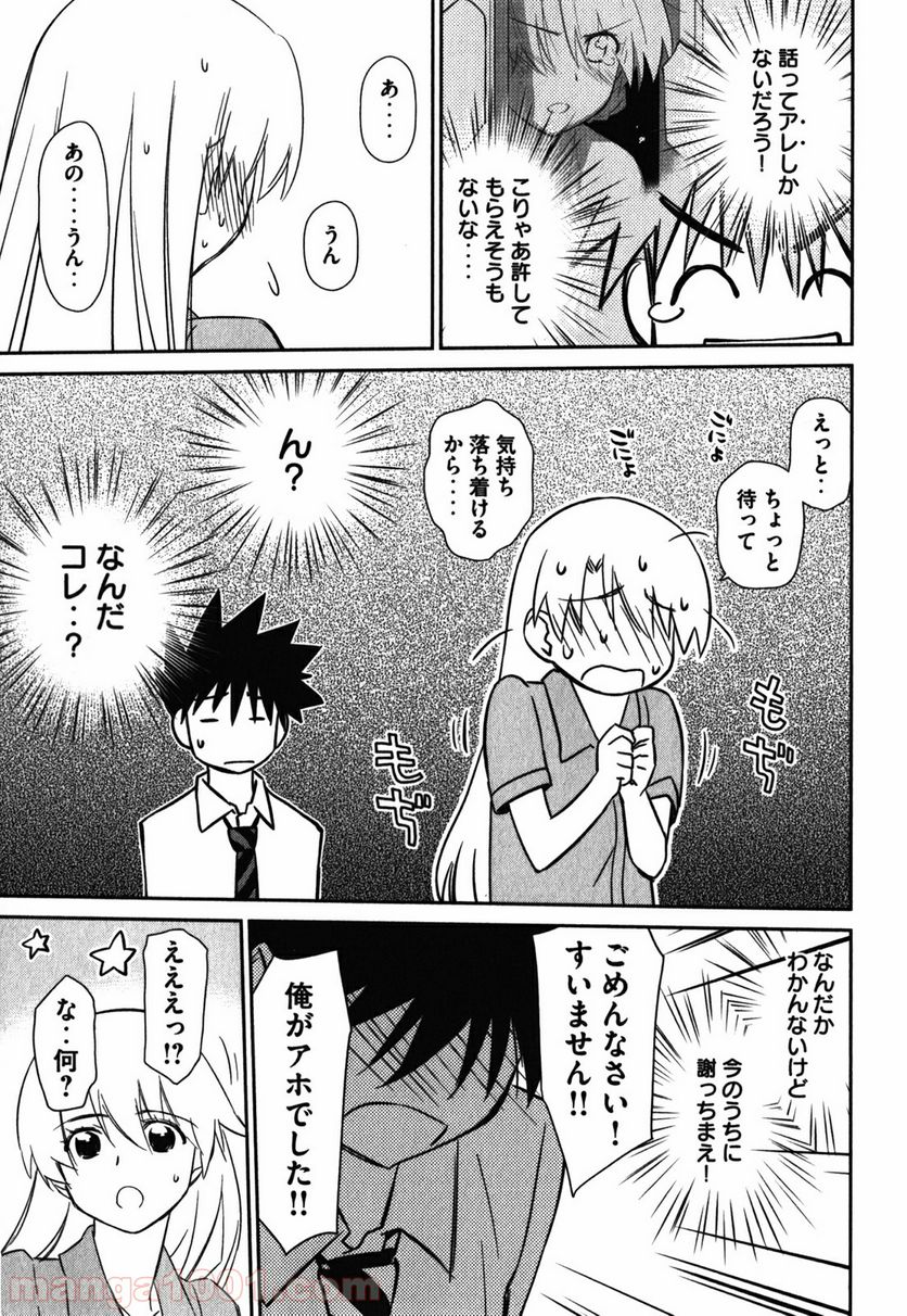 キスシス - 第56話 - Page 17