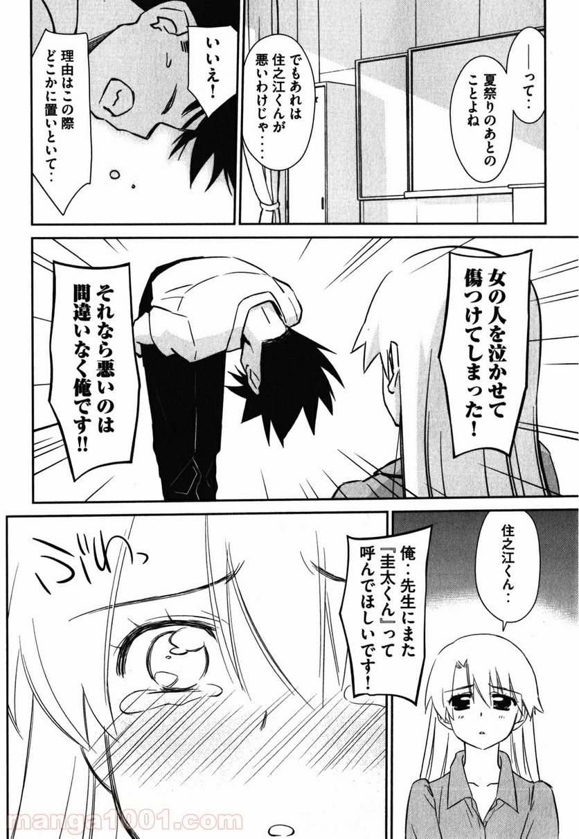 キスシス 第56話 - Page 18