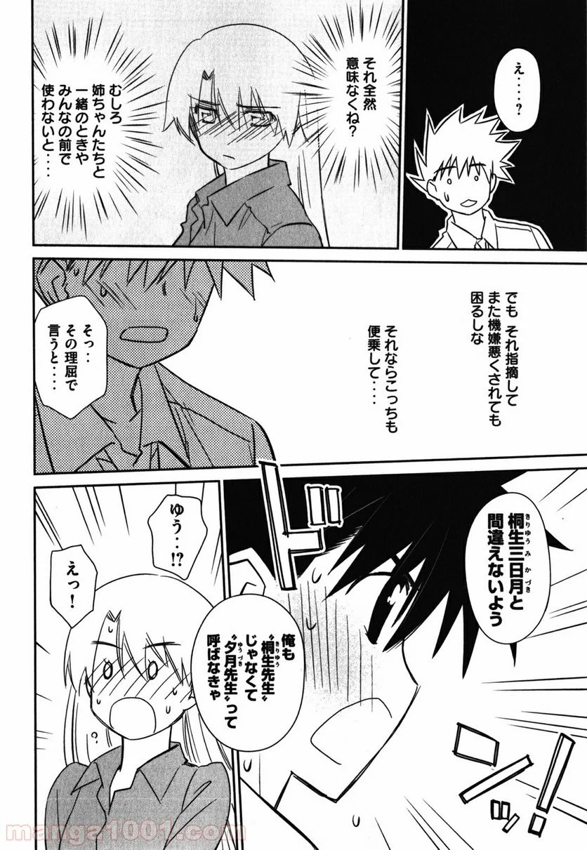 キスシス 第56話 - Page 20