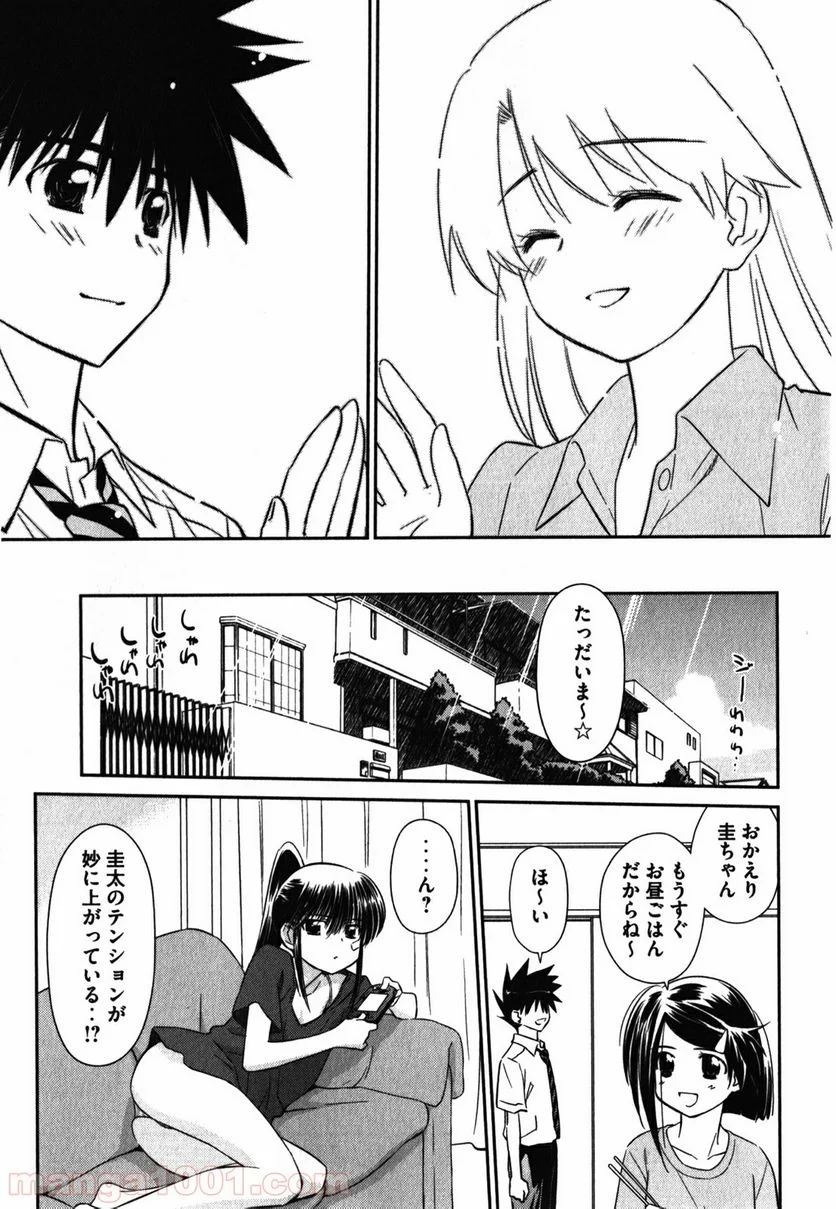 キスシス 第56話 - Page 27