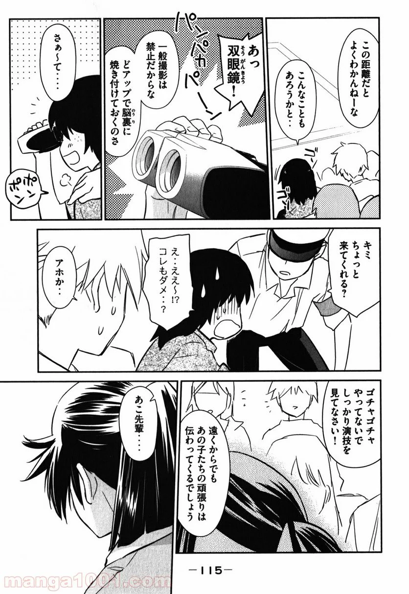 キスシス 第59話 - Page 14