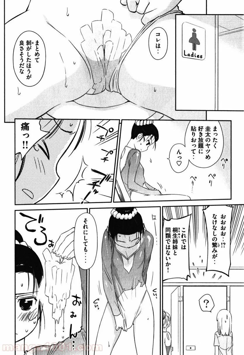 キスシス - 第59話 - Page 17