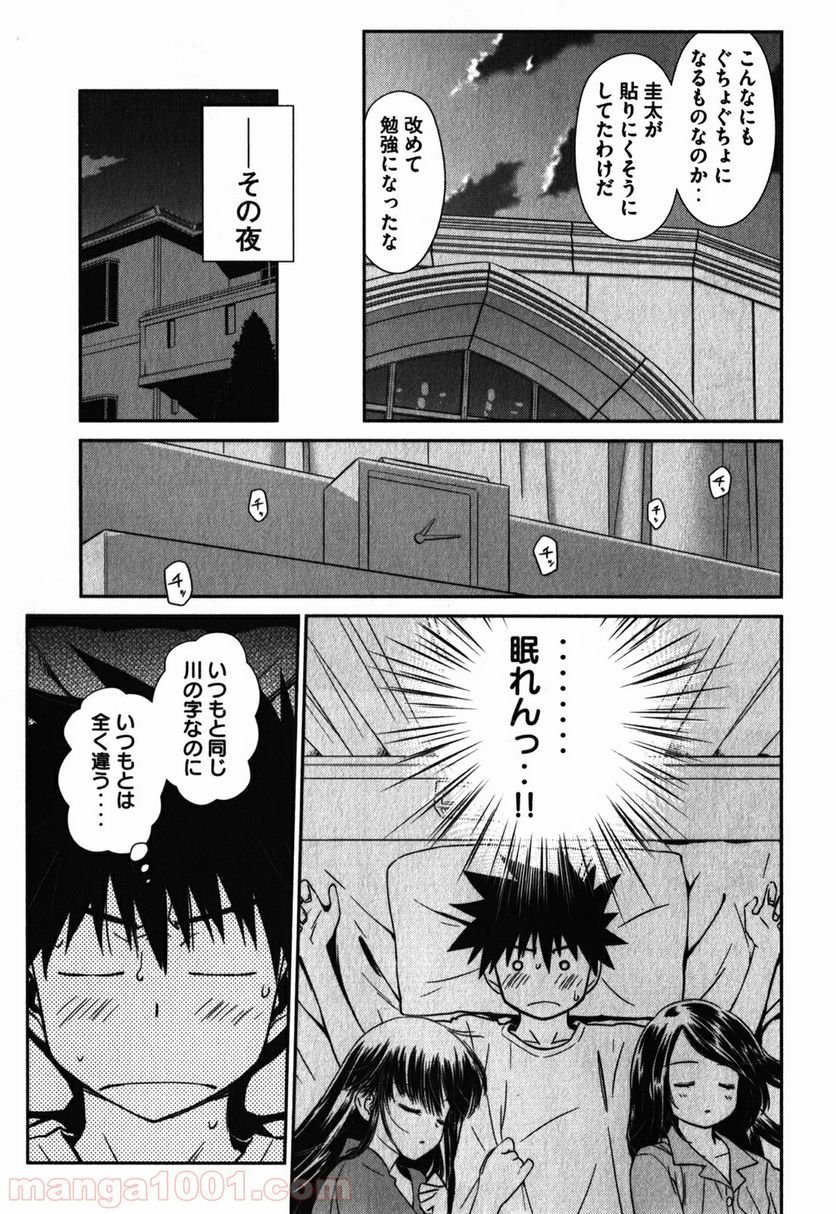 キスシス - 第59話 - Page 18