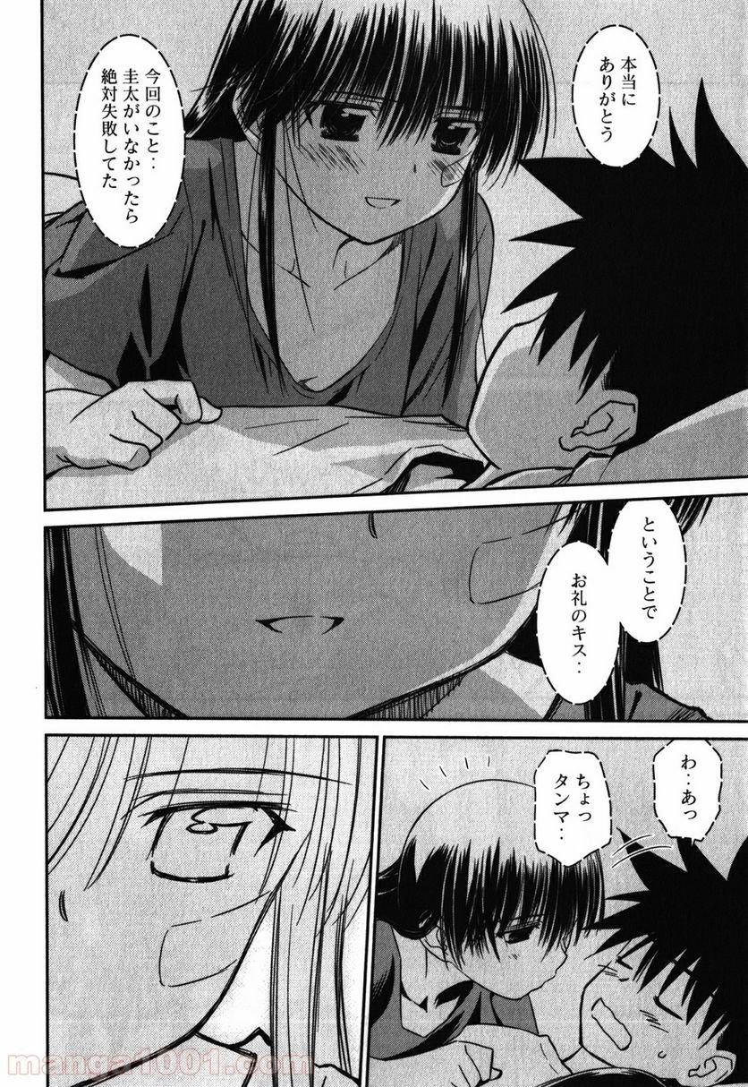 キスシス 第59話 - Page 21