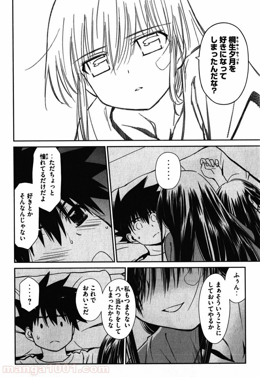 キスシス 第59話 - Page 23