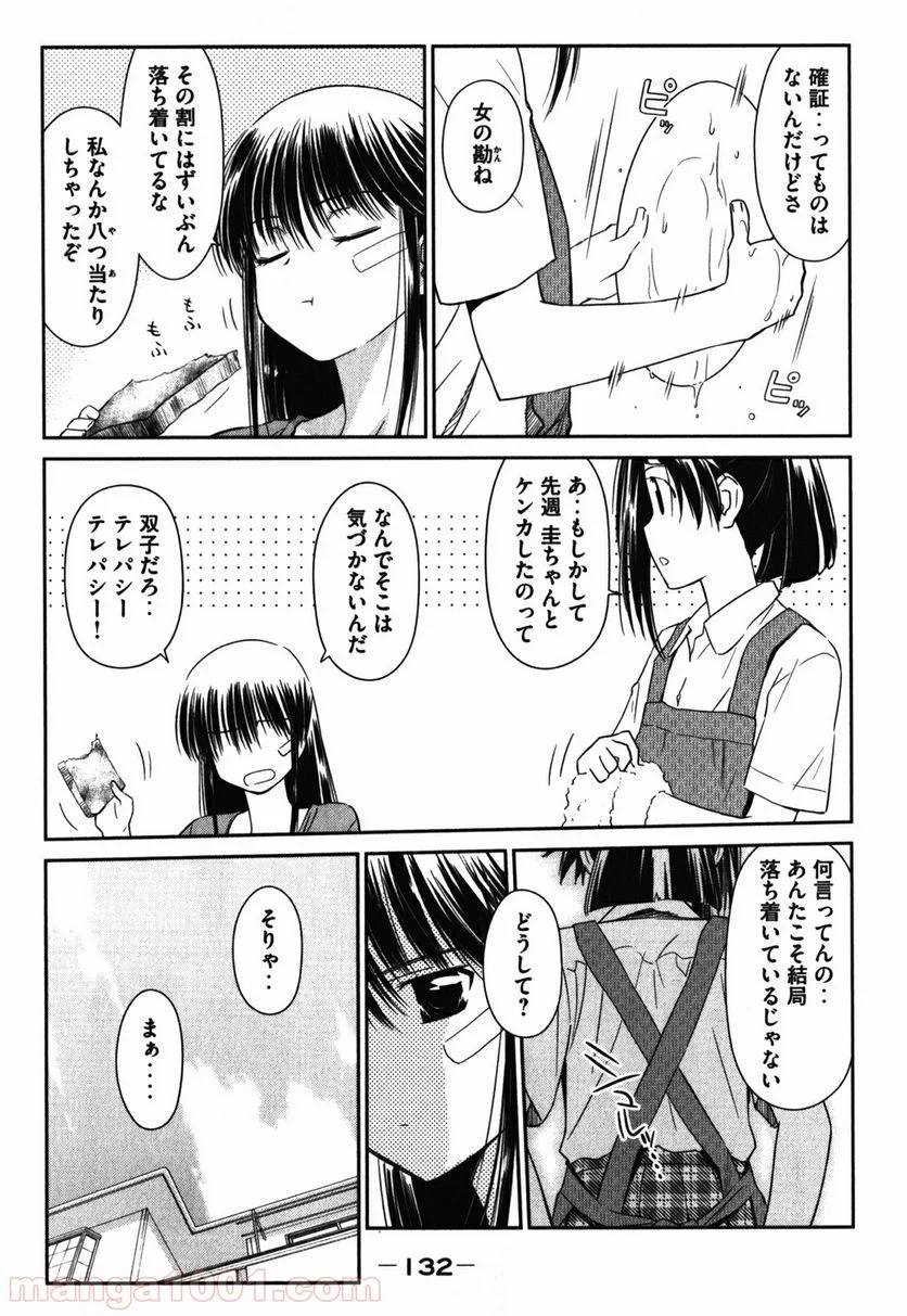 キスシス - 第59話 - Page 31