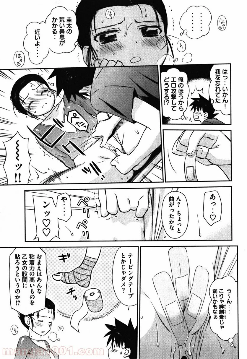 キスシス 第59話 - Page 8